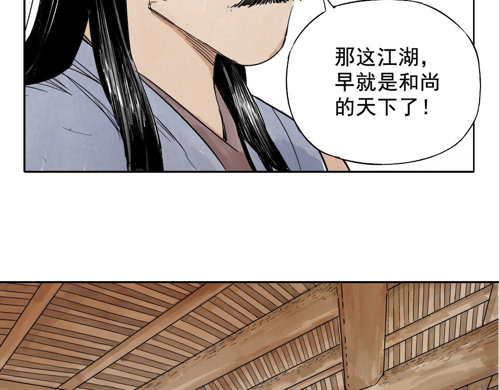 绝顶 第03话 斗笠 第16页