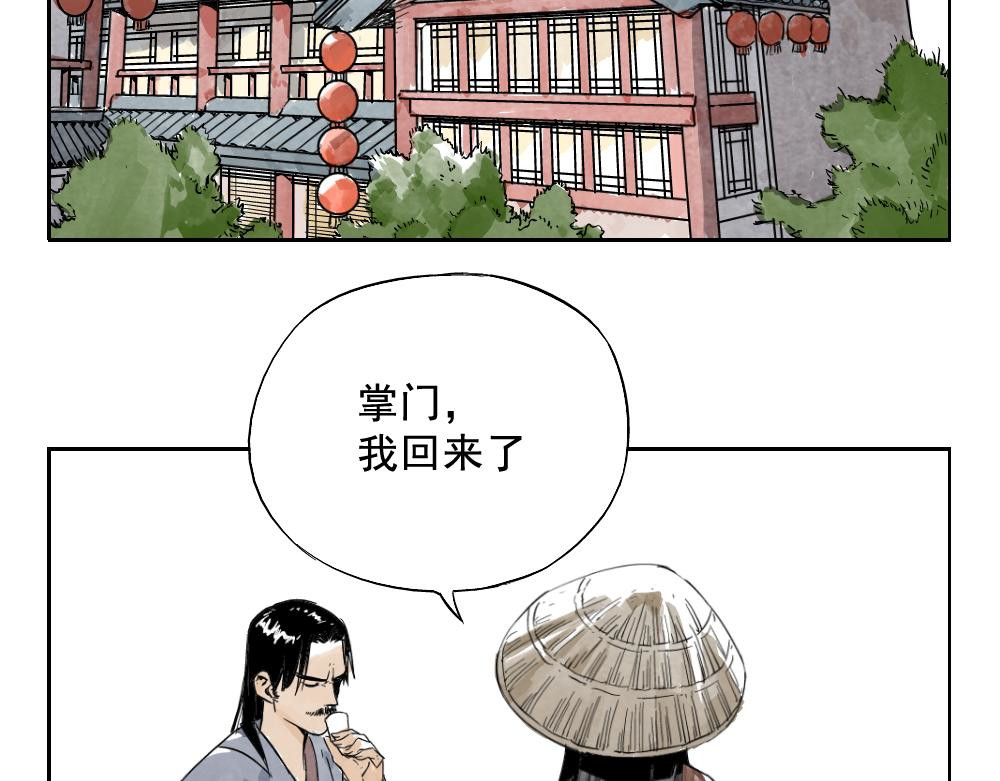 绝顶 第03话 斗笠 第3页