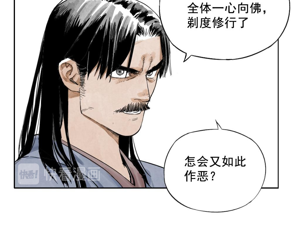 绝顶 第03话 斗笠 第22页