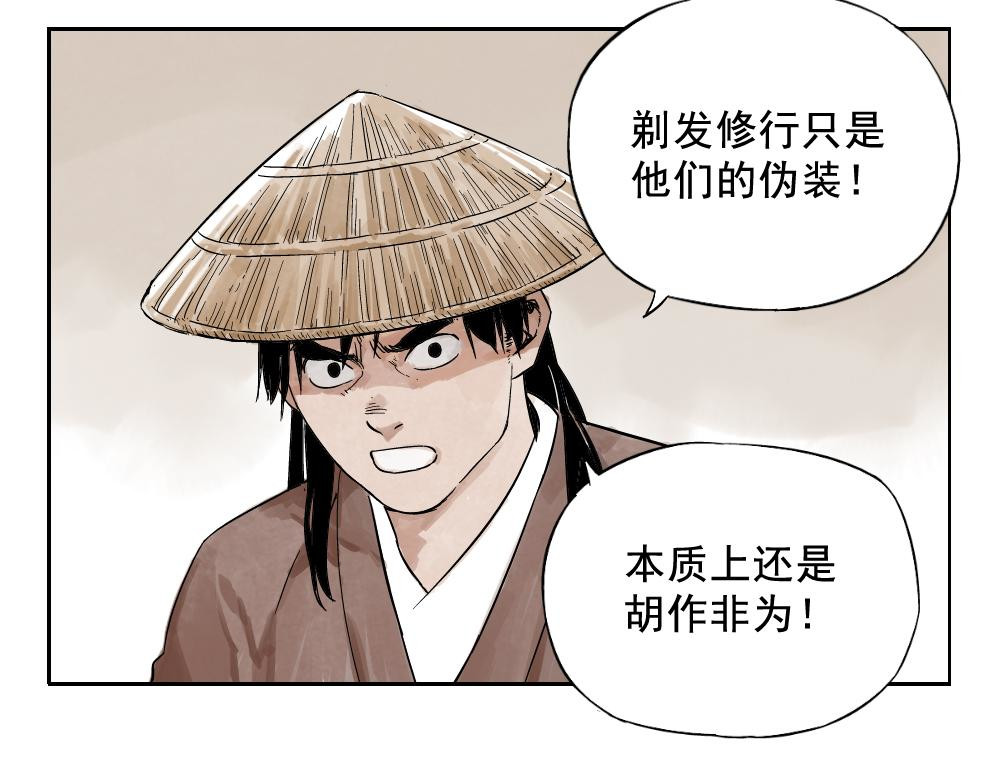 绝顶 第03话 斗笠 第25页