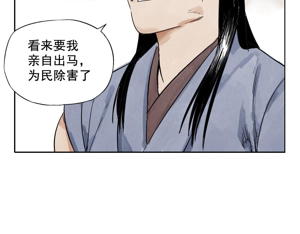 绝顶 第03话 斗笠 第27页