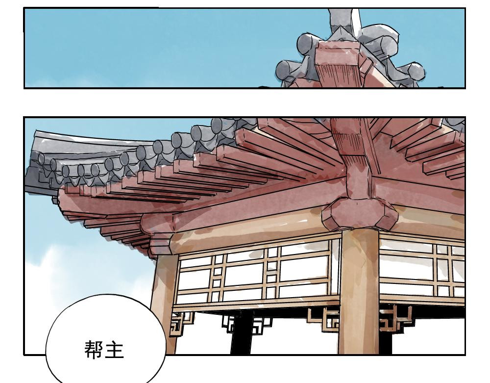 绝顶 第03话 斗笠 第33页
