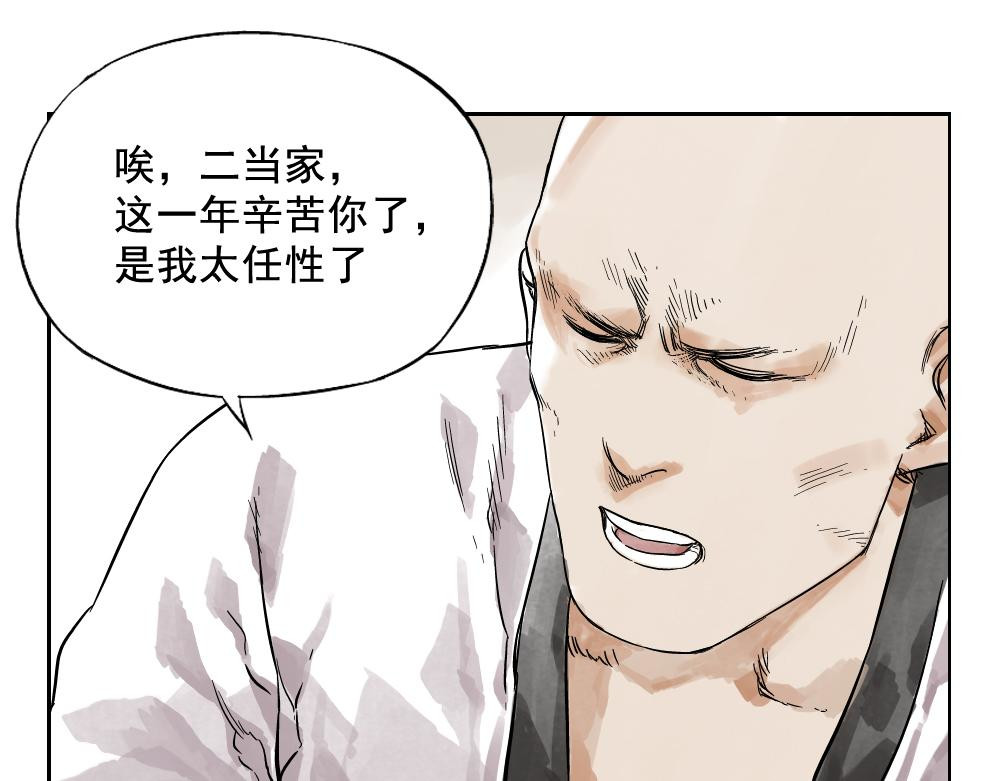 绝顶 第03话 斗笠 第38页
