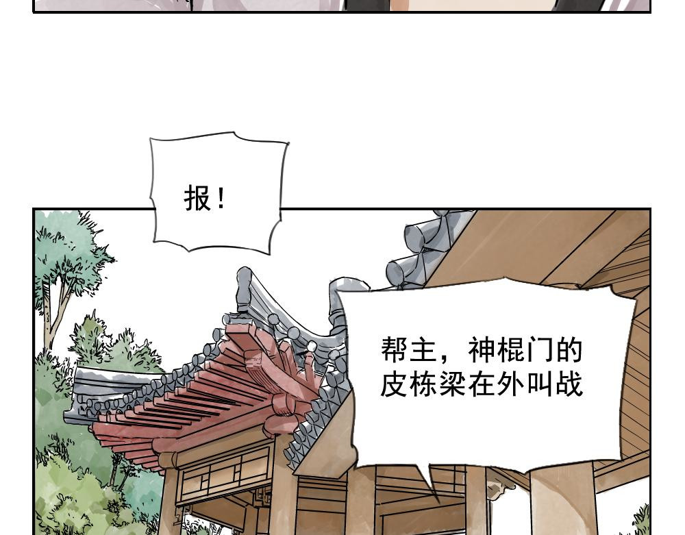 绝顶 第03话 斗笠 第39页