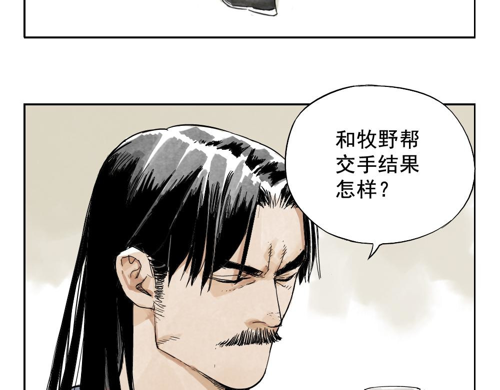 绝顶 第03话 斗笠 第5页