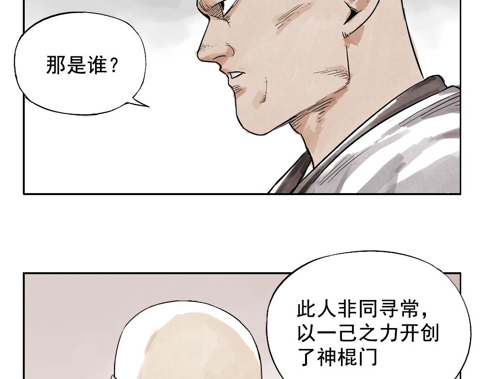 绝顶 第03话 斗笠 第41页