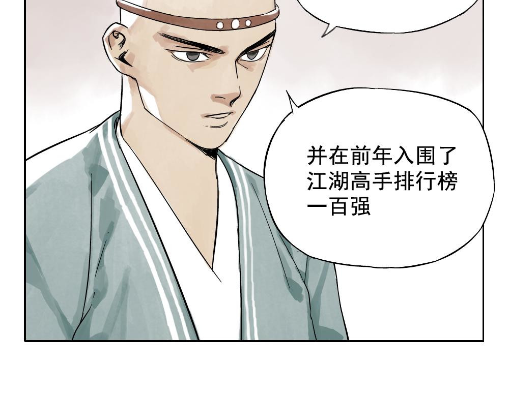 绝顶 第03话 斗笠 第42页