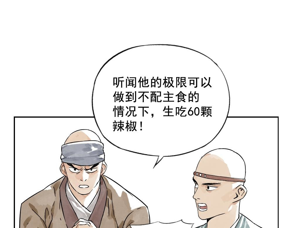 绝顶 第03话 斗笠 第45页