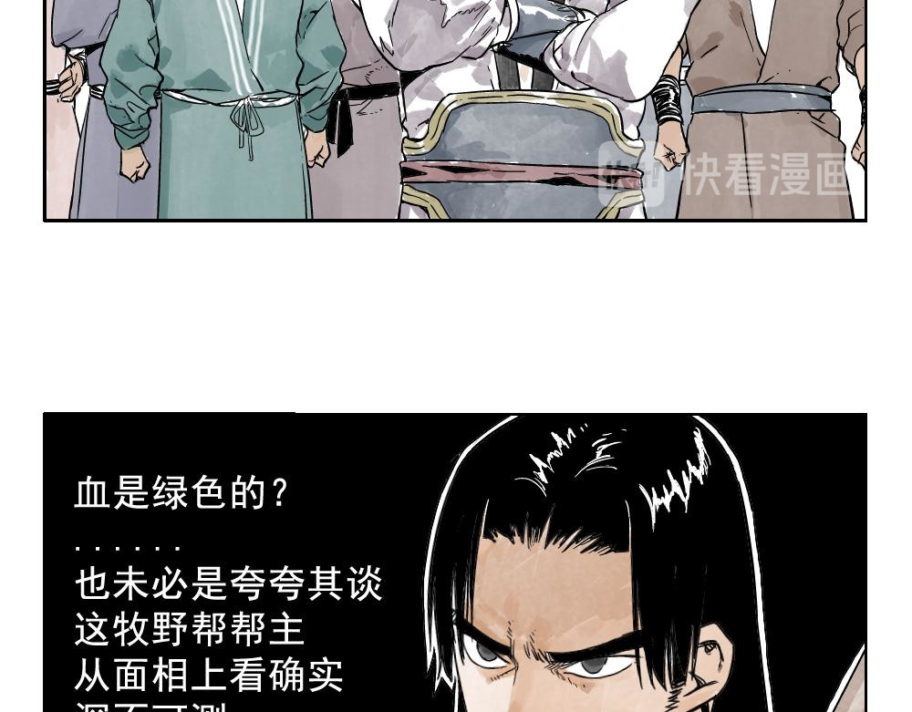 绝顶 第03话 斗笠 第56页
