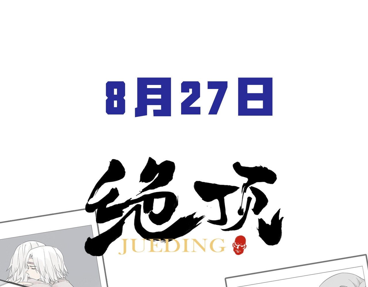 绝顶 第01话 离家出走 第96页
