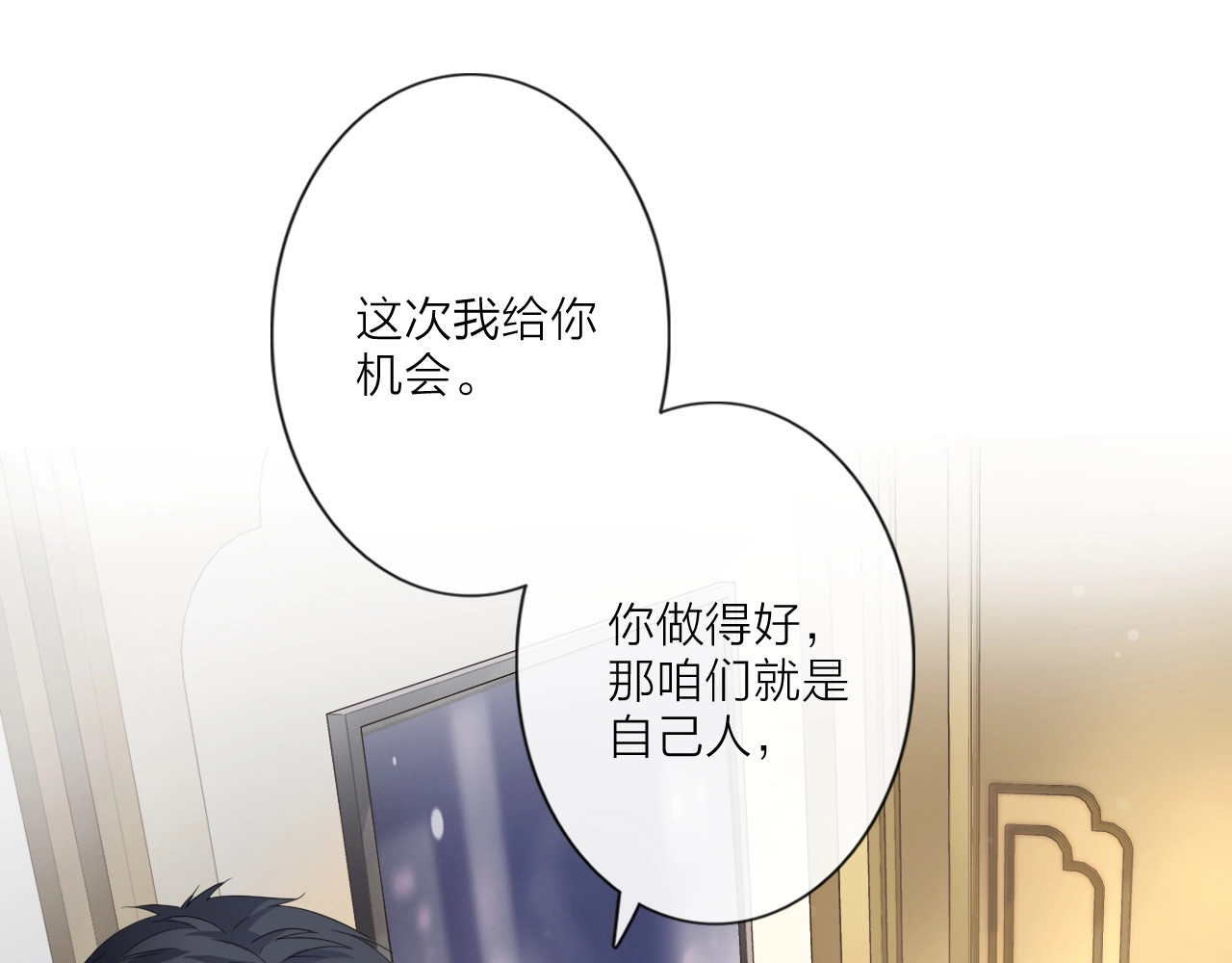 佔有姜西 第3话 双标现场 第13页