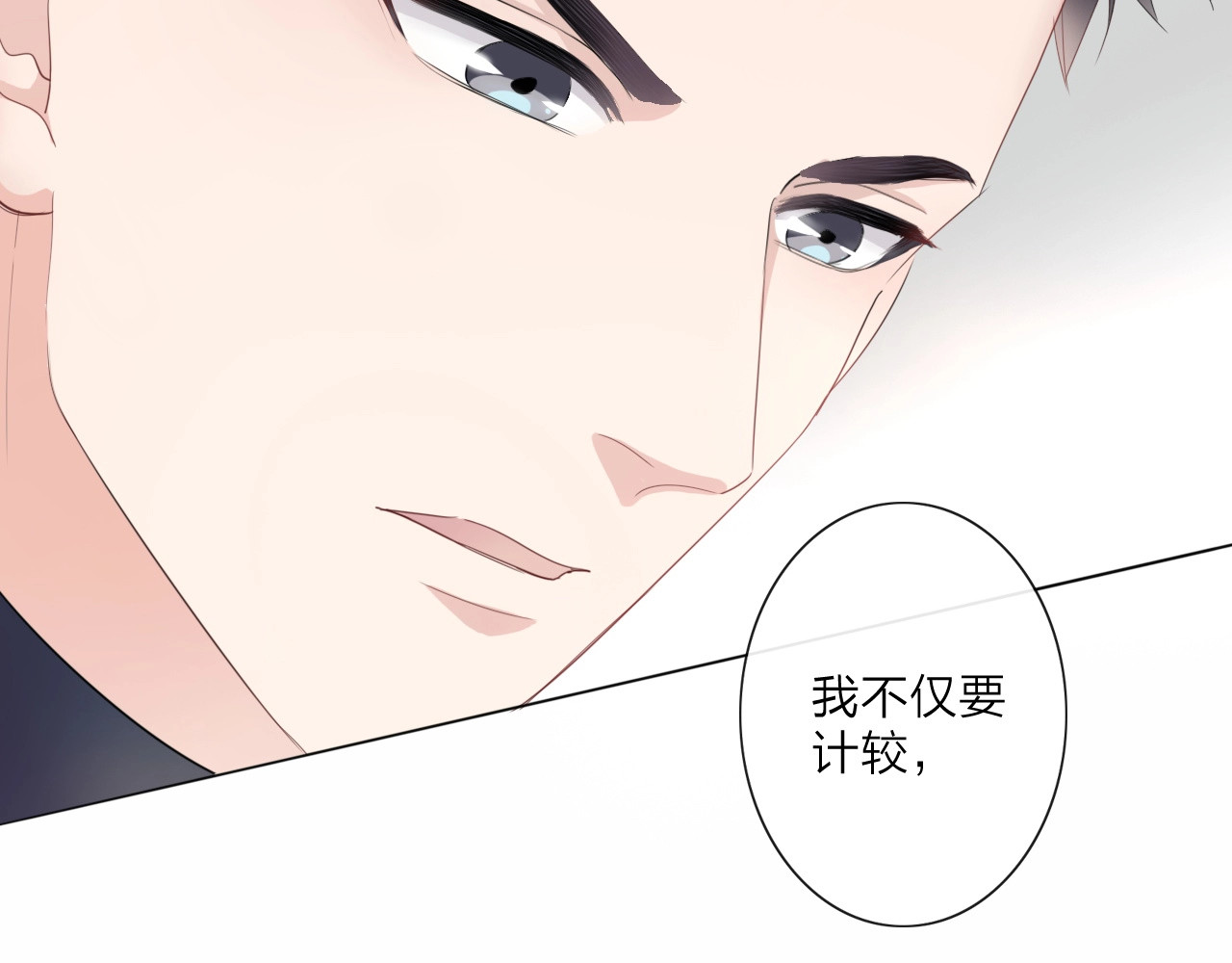 佔有姜西 第3话 双标现场 第20页