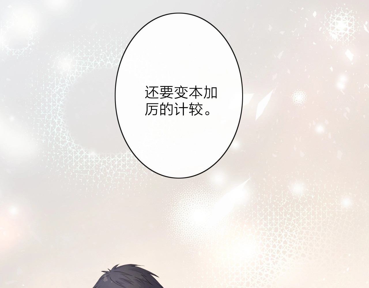 佔有姜西 第3话 双标现场 第23页