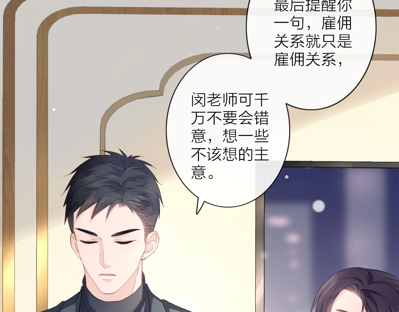 佔有姜西 第3话 双标现场 第28页