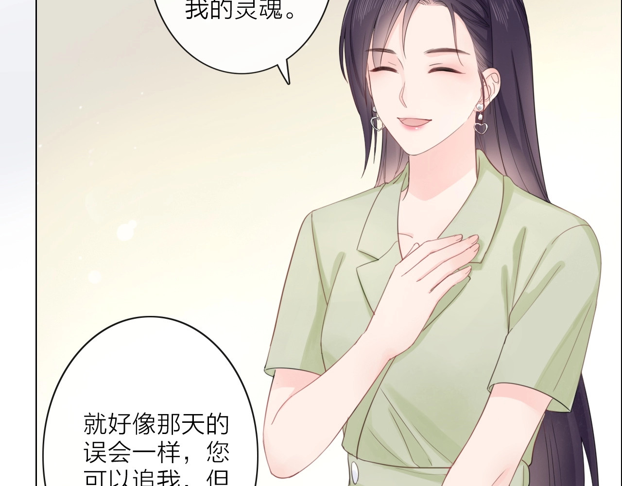 佔有姜西 第3话 双标现场 第31页