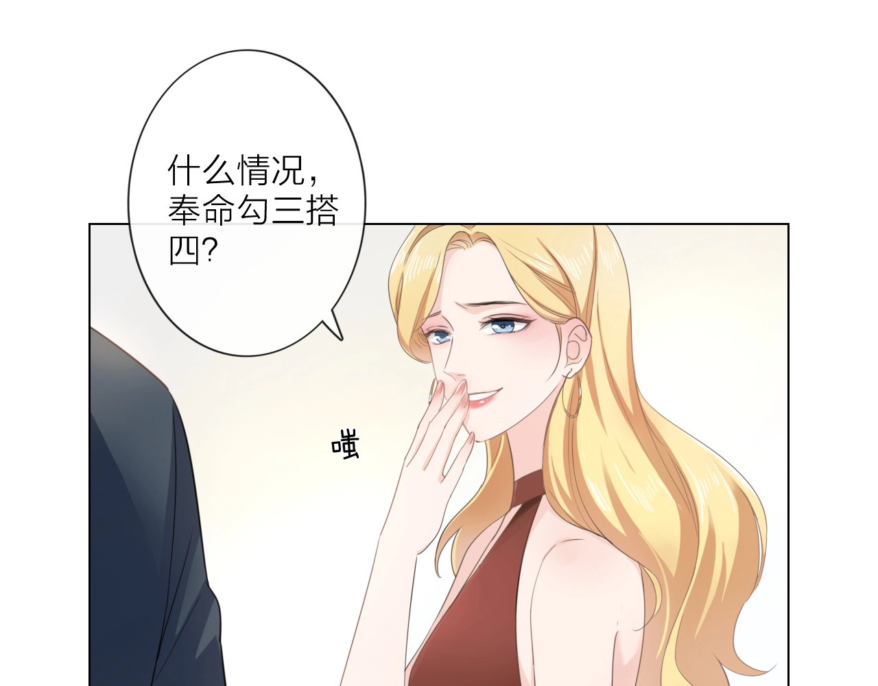 佔有姜西 第3话 双标现场 第48页
