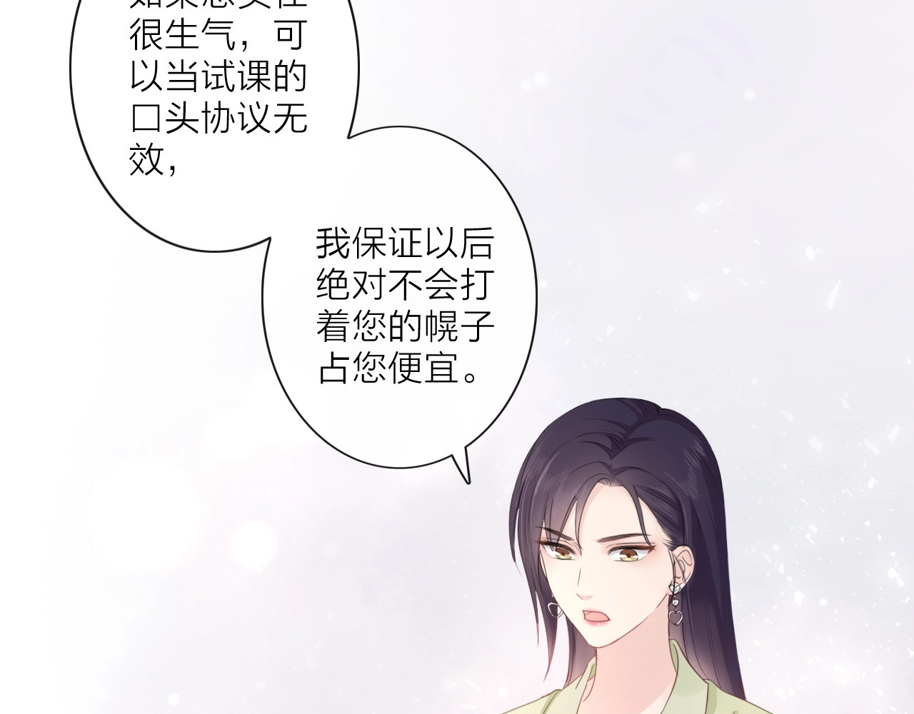 佔有姜西 第3话 双标现场 第6页