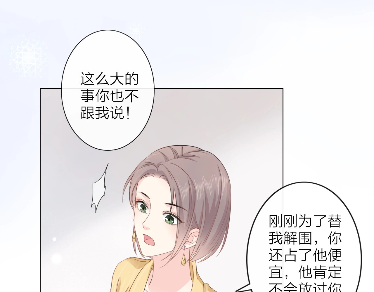 佔有姜西 第3话 双标现场 第61页
