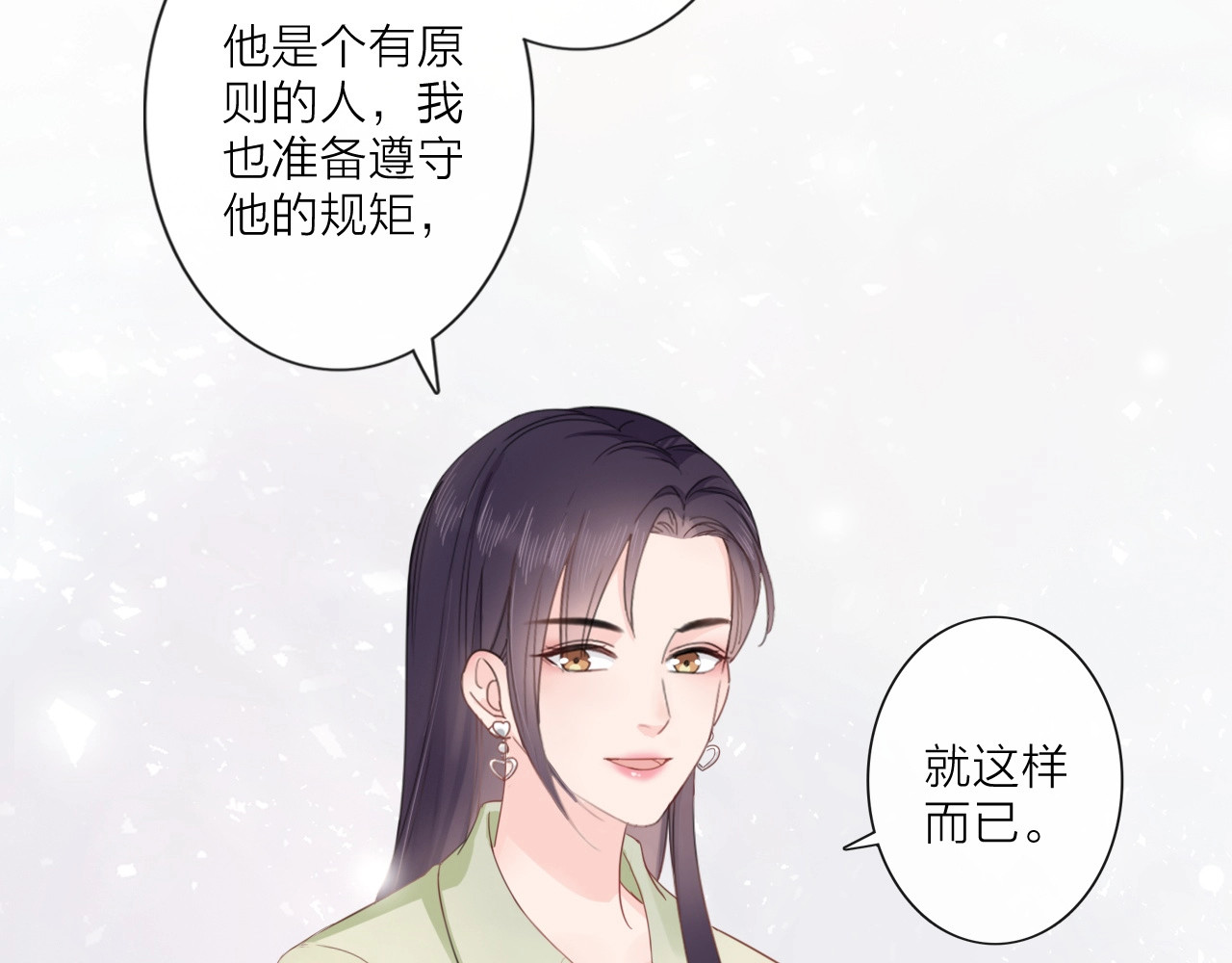 佔有姜西 第3话 双标现场 第63页