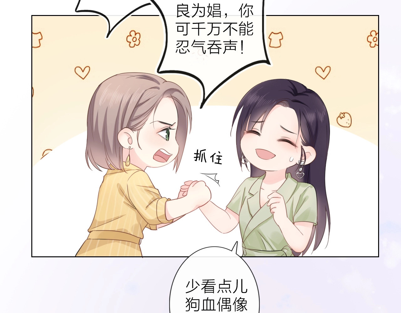 佔有姜西 第3话 双标现场 第65页