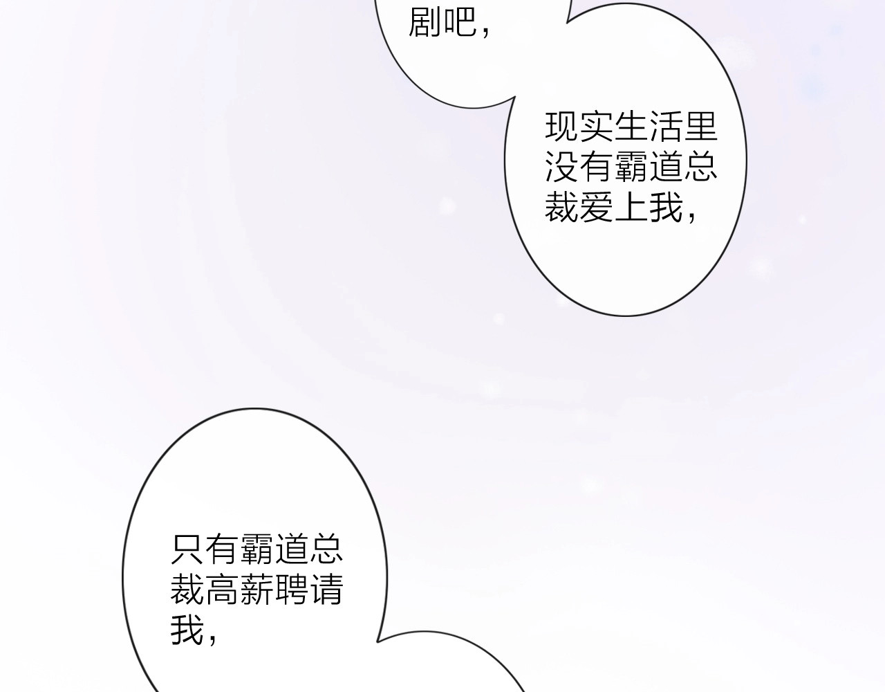 佔有姜西 第3话 双标现场 第66页
