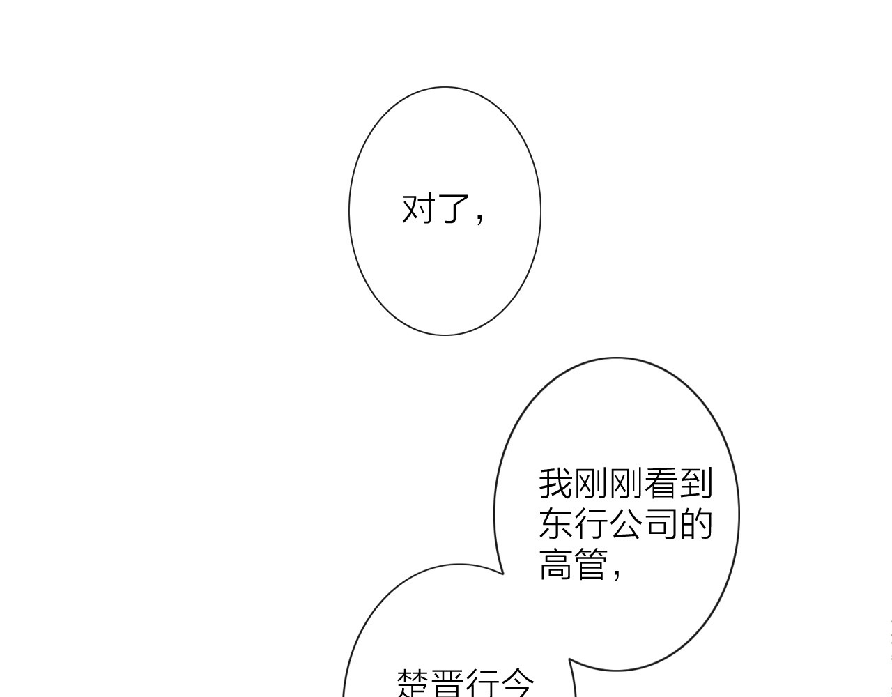 佔有姜西 第3话 双标现场 第69页