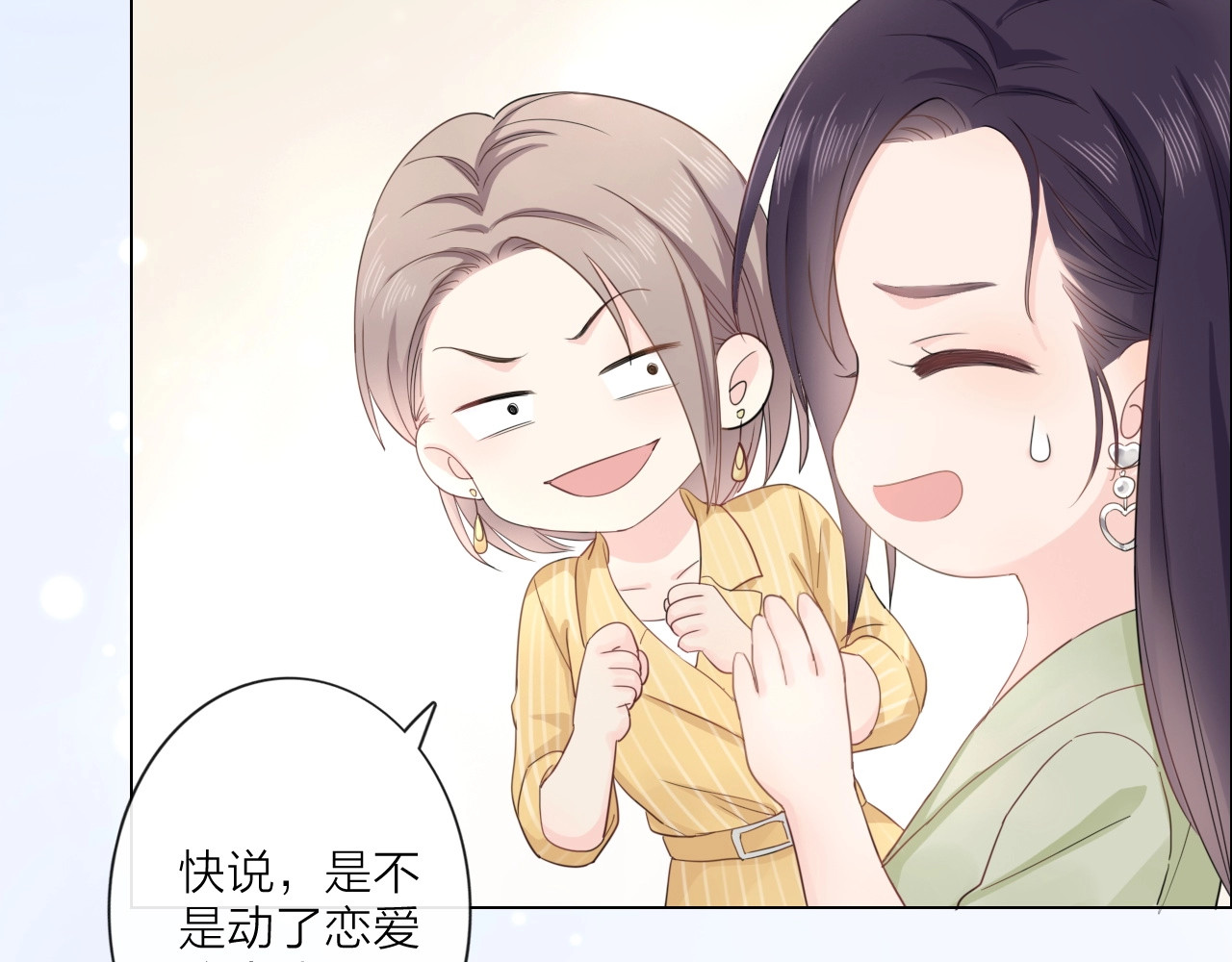 佔有姜西 第3话 双标现场 第73页