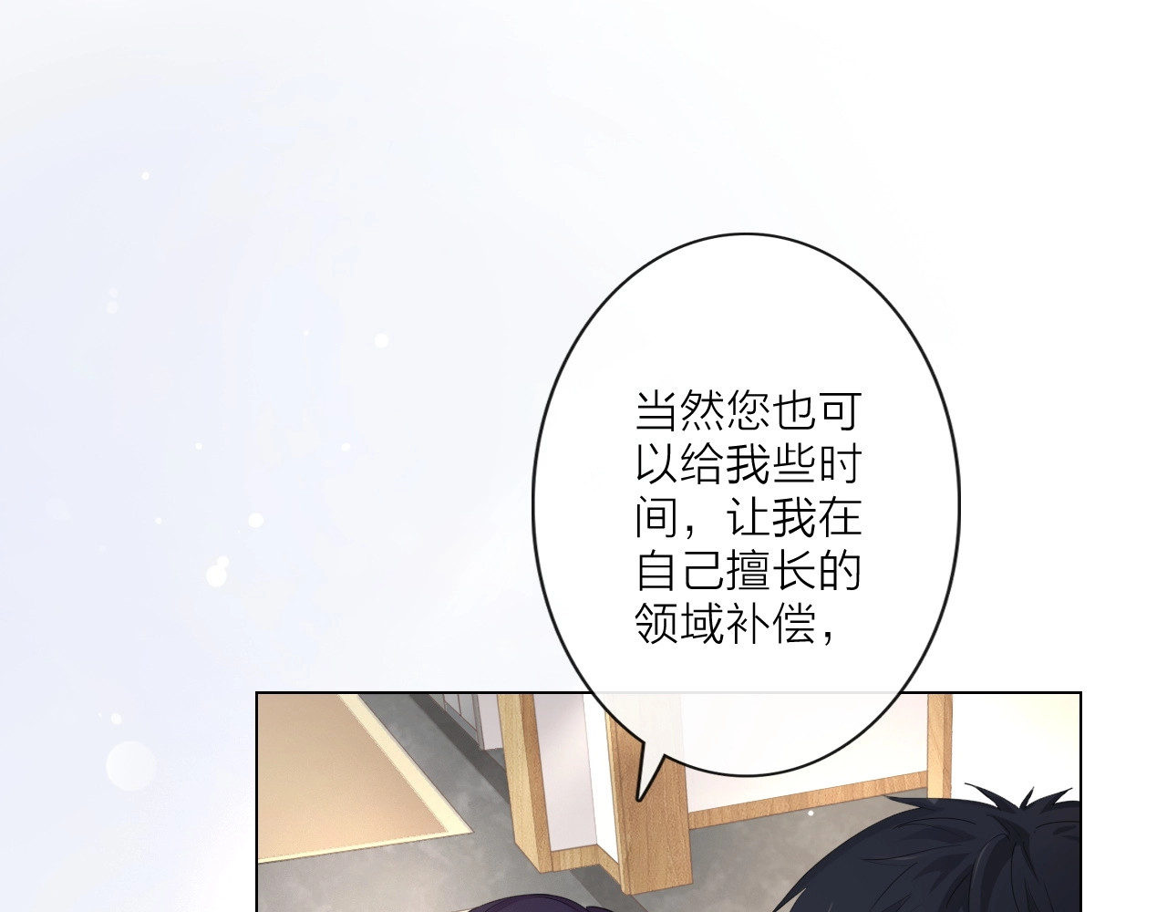 佔有姜西 第3话 双标现场 第9页