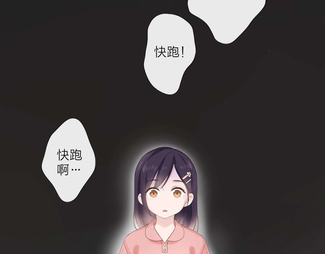 佔有姜西 第3话 双标现场 第81页