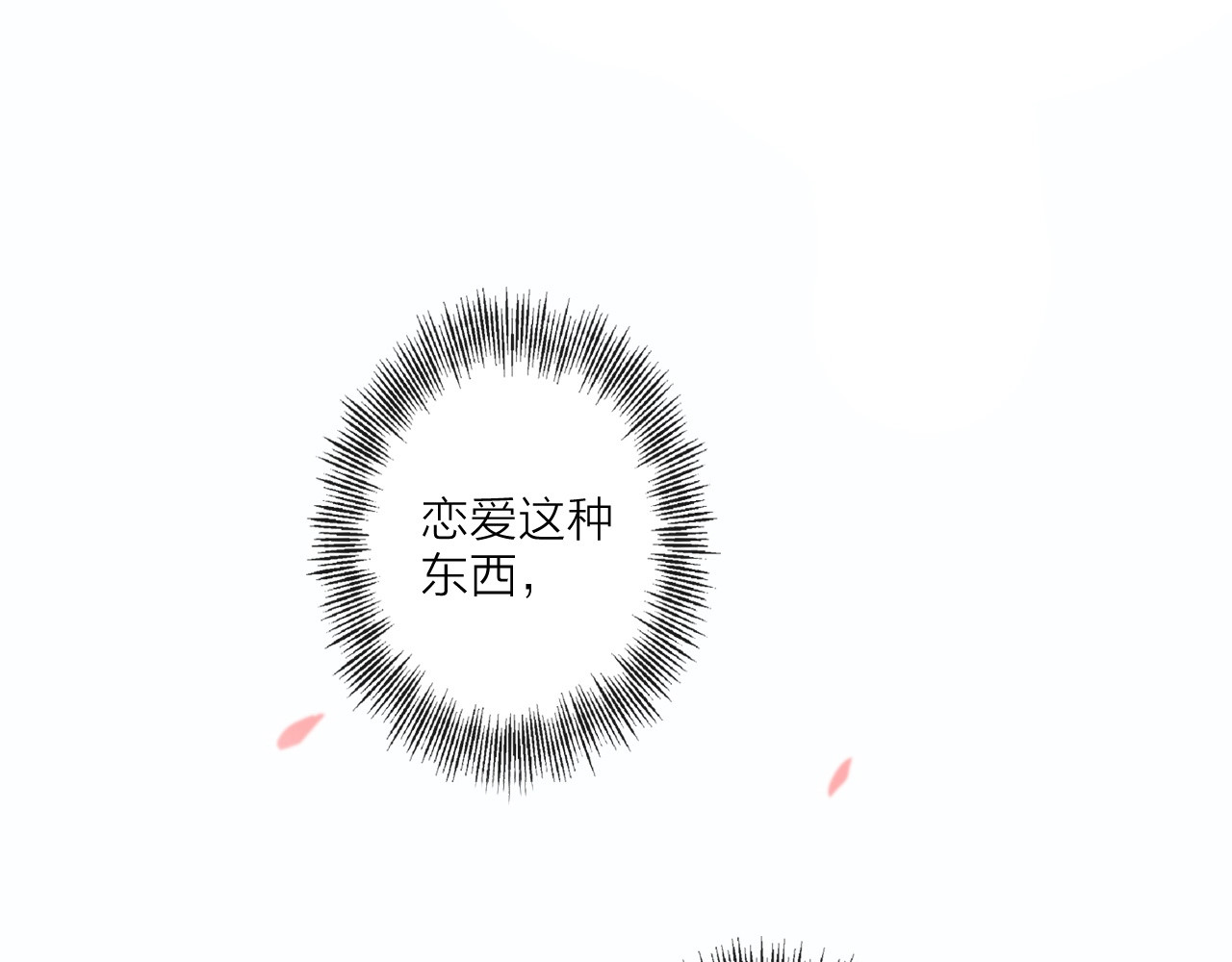 佔有姜西 第3话 双标现场 第85页