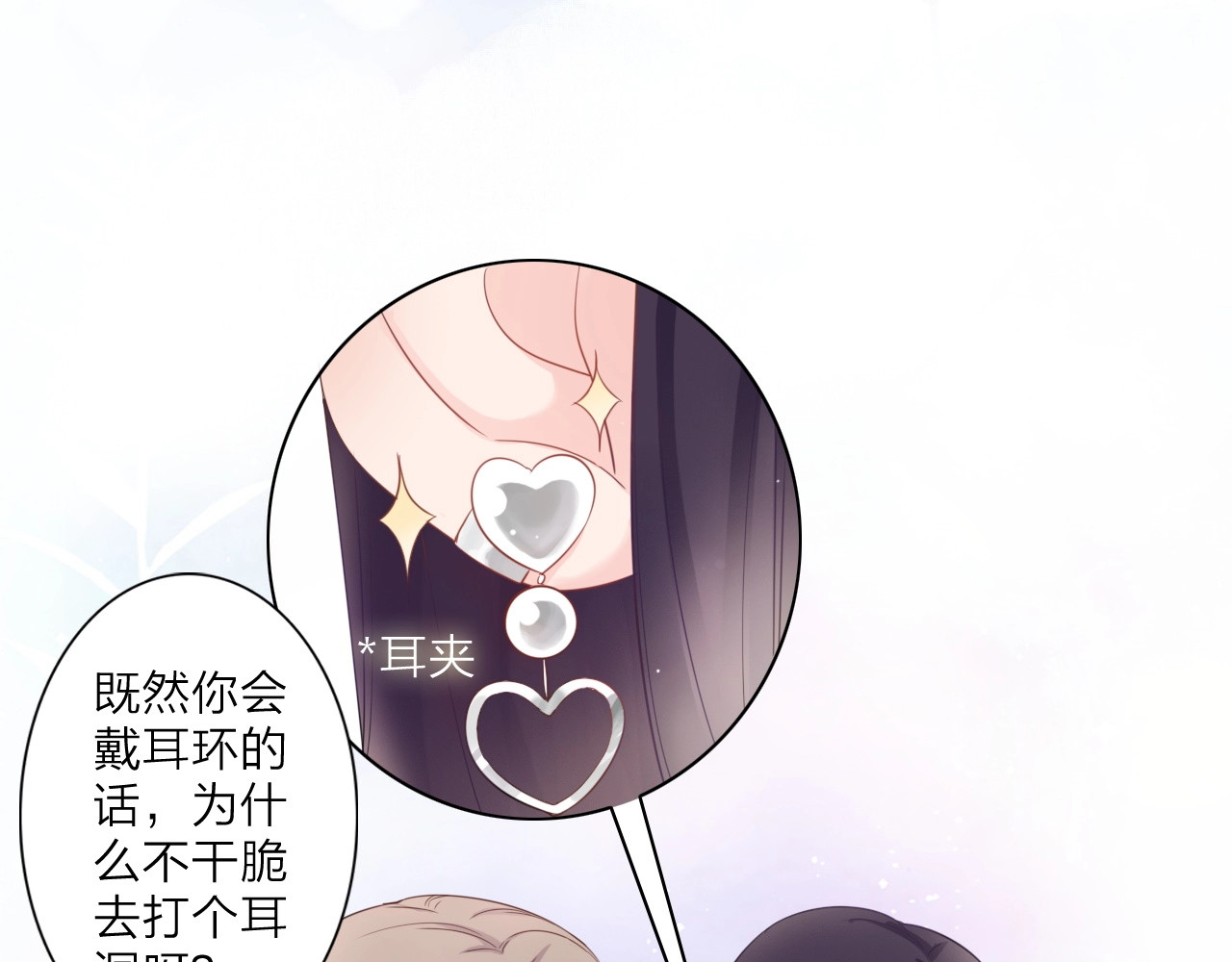 佔有姜西 第3话 双标现场 第89页