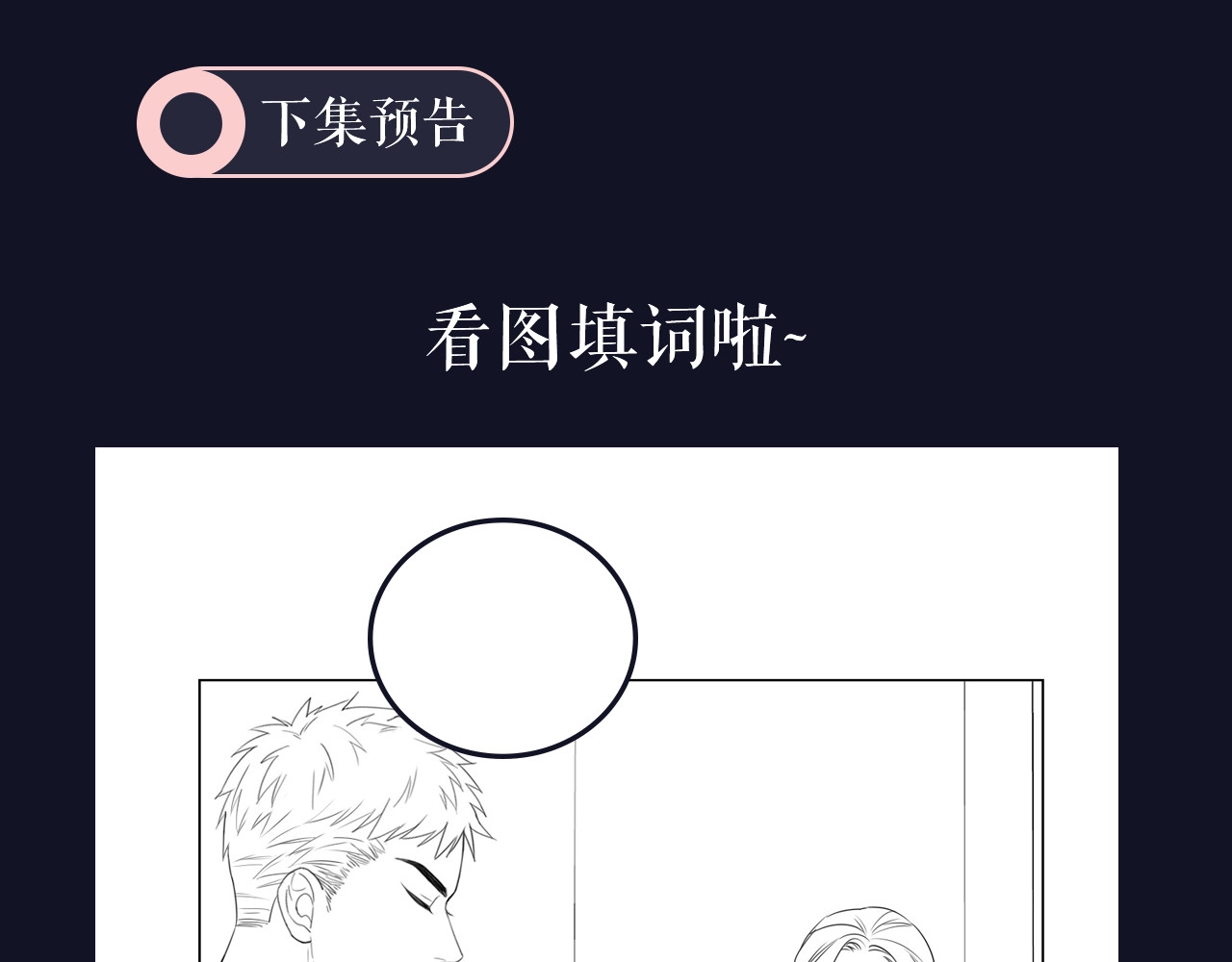 佔有姜西 第3话 双标现场 第91页