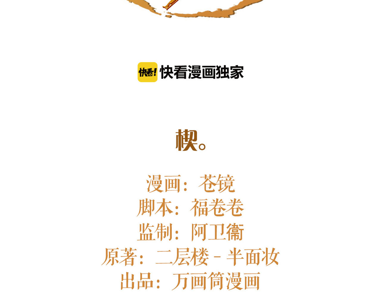 唐僧也妖娆 第2页
