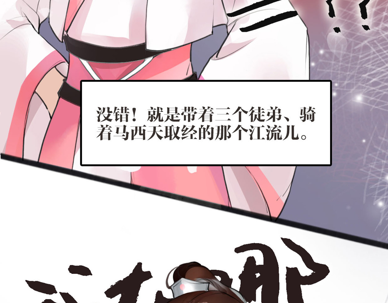 唐僧也妖娆 序章 我变成了江流儿？ 第11页