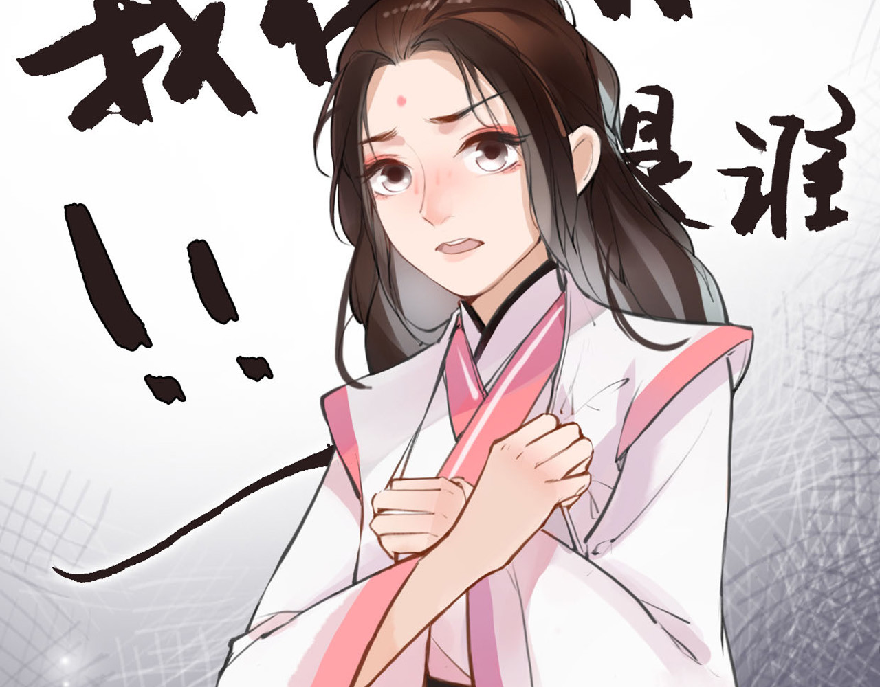 唐僧也妖娆 序章 我变成了江流儿？ 第12页