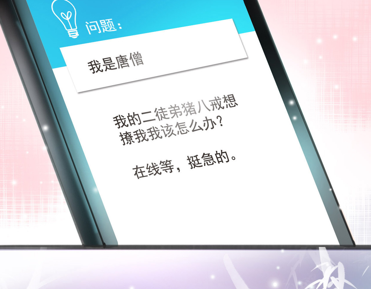 唐僧也妖娆 序章 我变成了江流儿？ 第30页