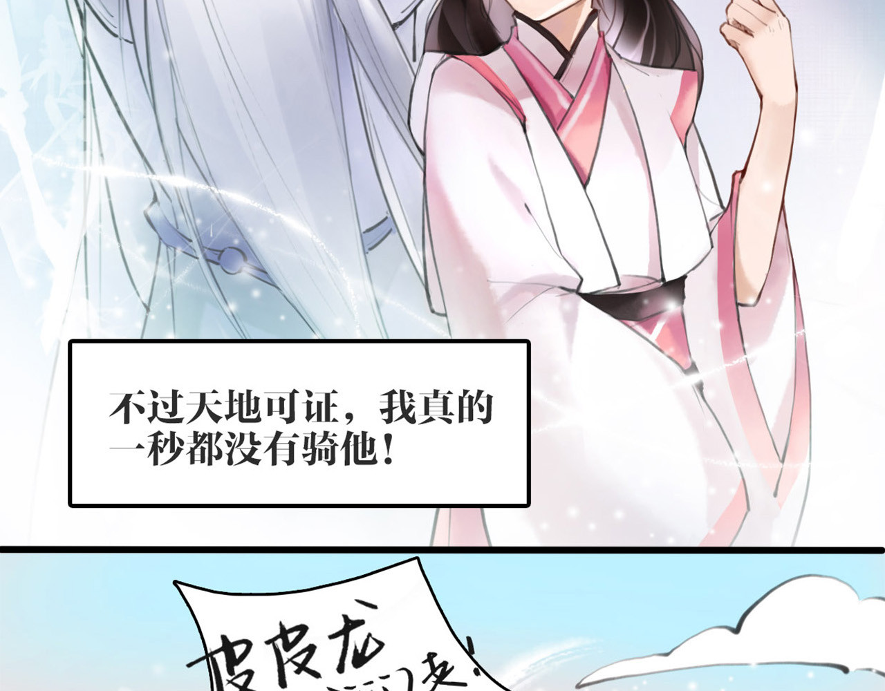 唐僧也妖娆 序章 我变成了江流儿？ 第32页