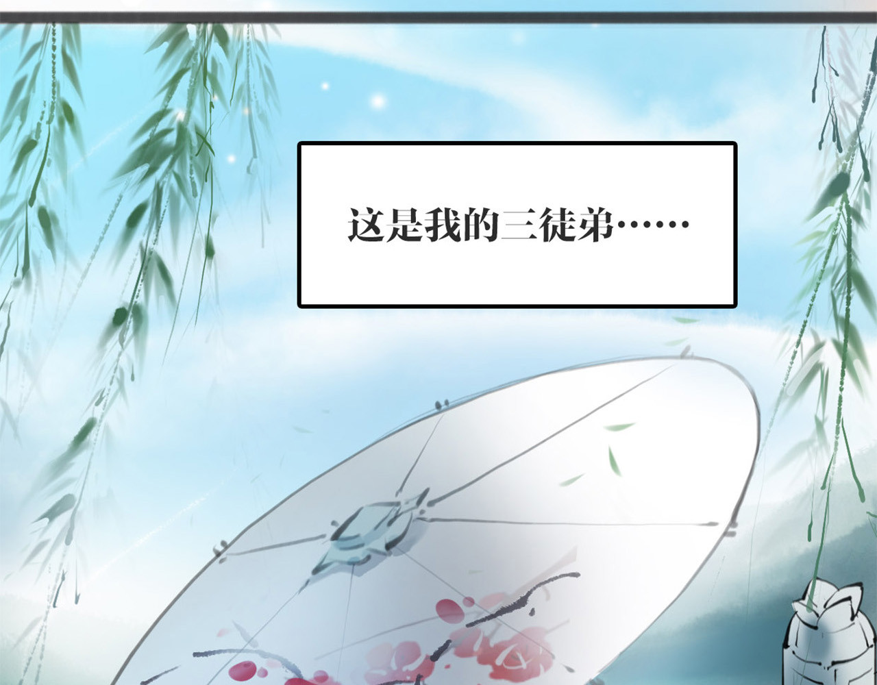 唐僧也妖娆 序章 我变成了江流儿？ 第34页