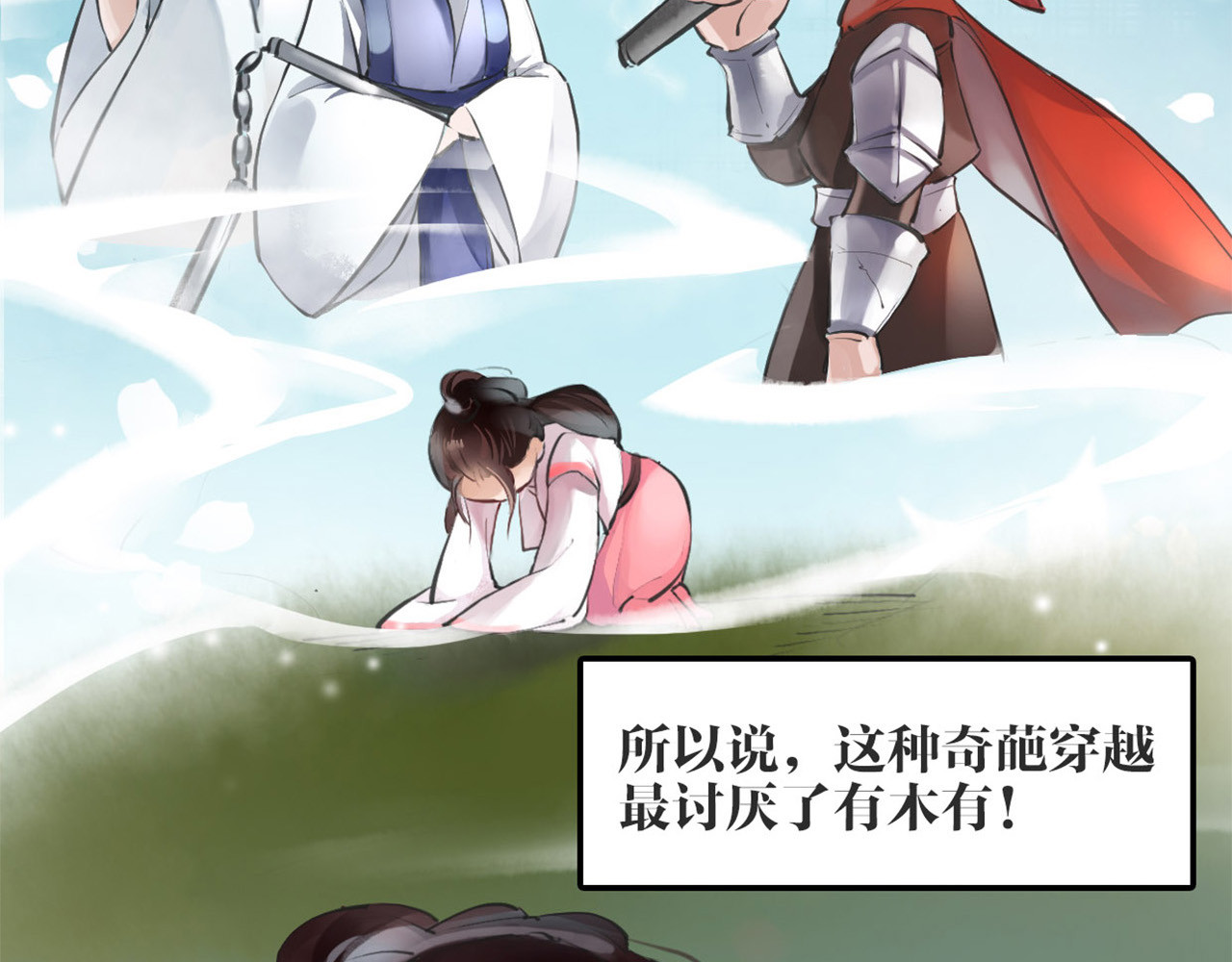 唐僧也妖娆 序章 我变成了江流儿？ 第41页