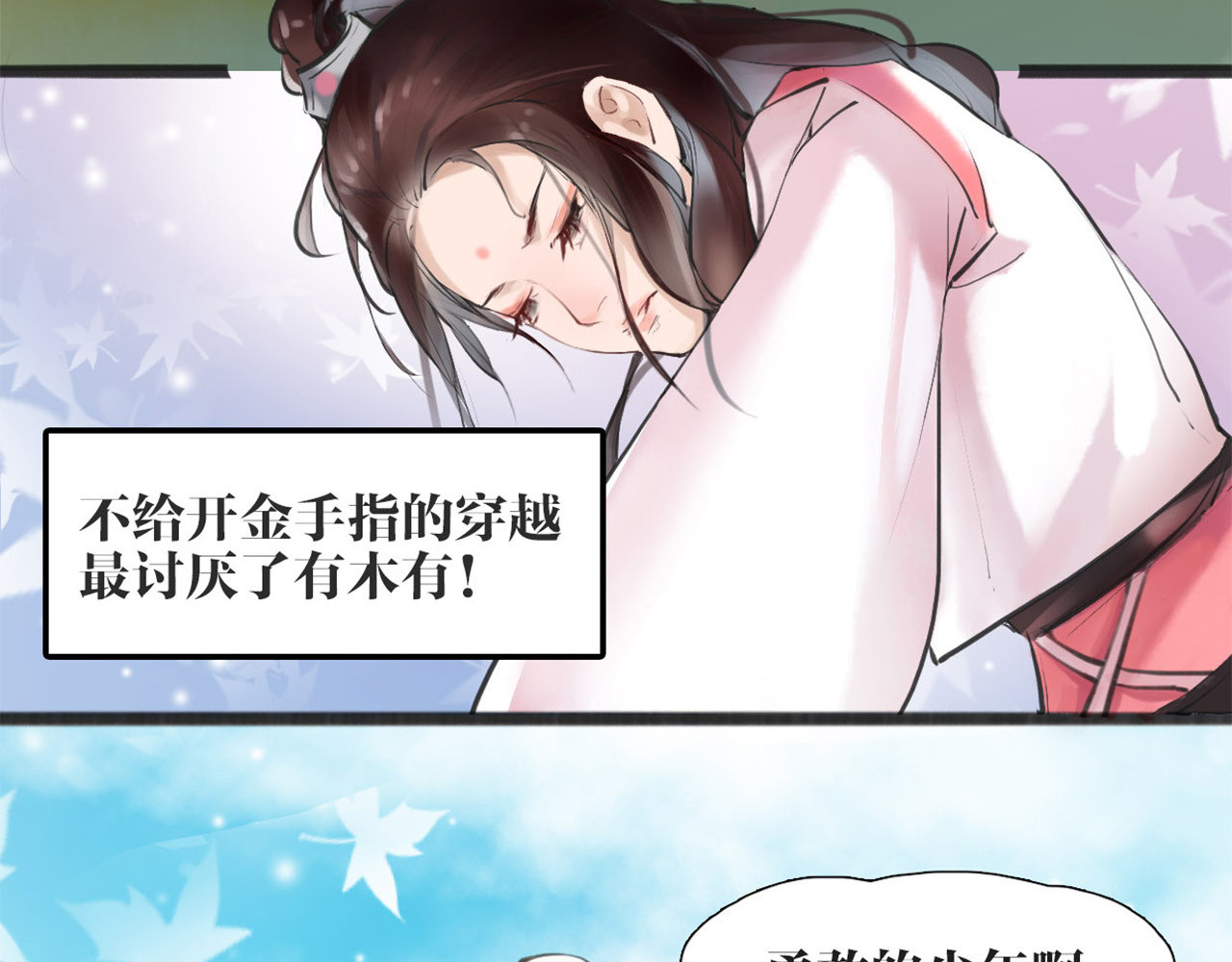 唐僧也妖娆 序章 我变成了江流儿？ 第42页