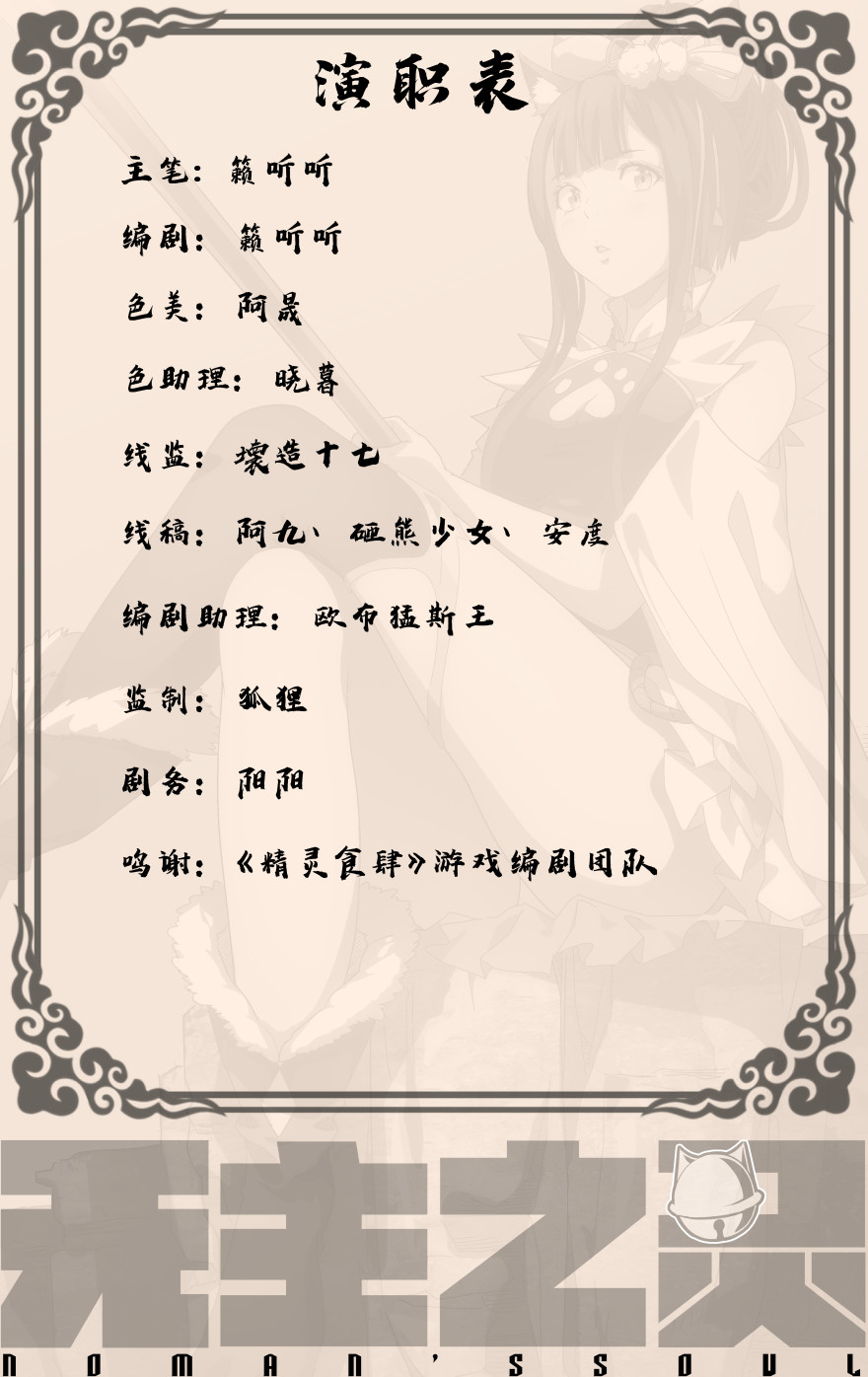 无主之灵 第6话 死亡的宣告 第2页