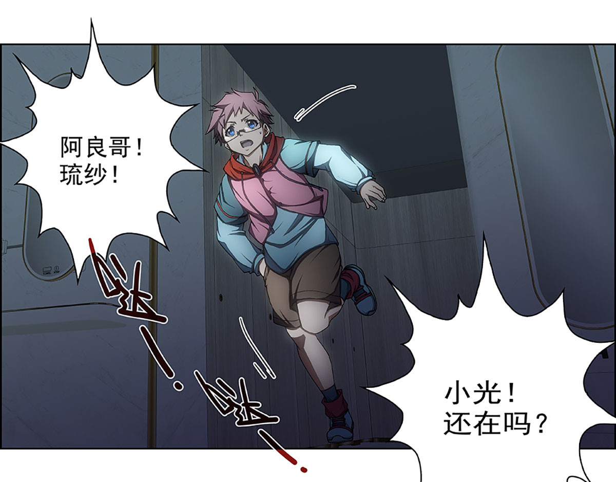 盖亚冥想曲-时之守望者 起始之时（4） 第51页