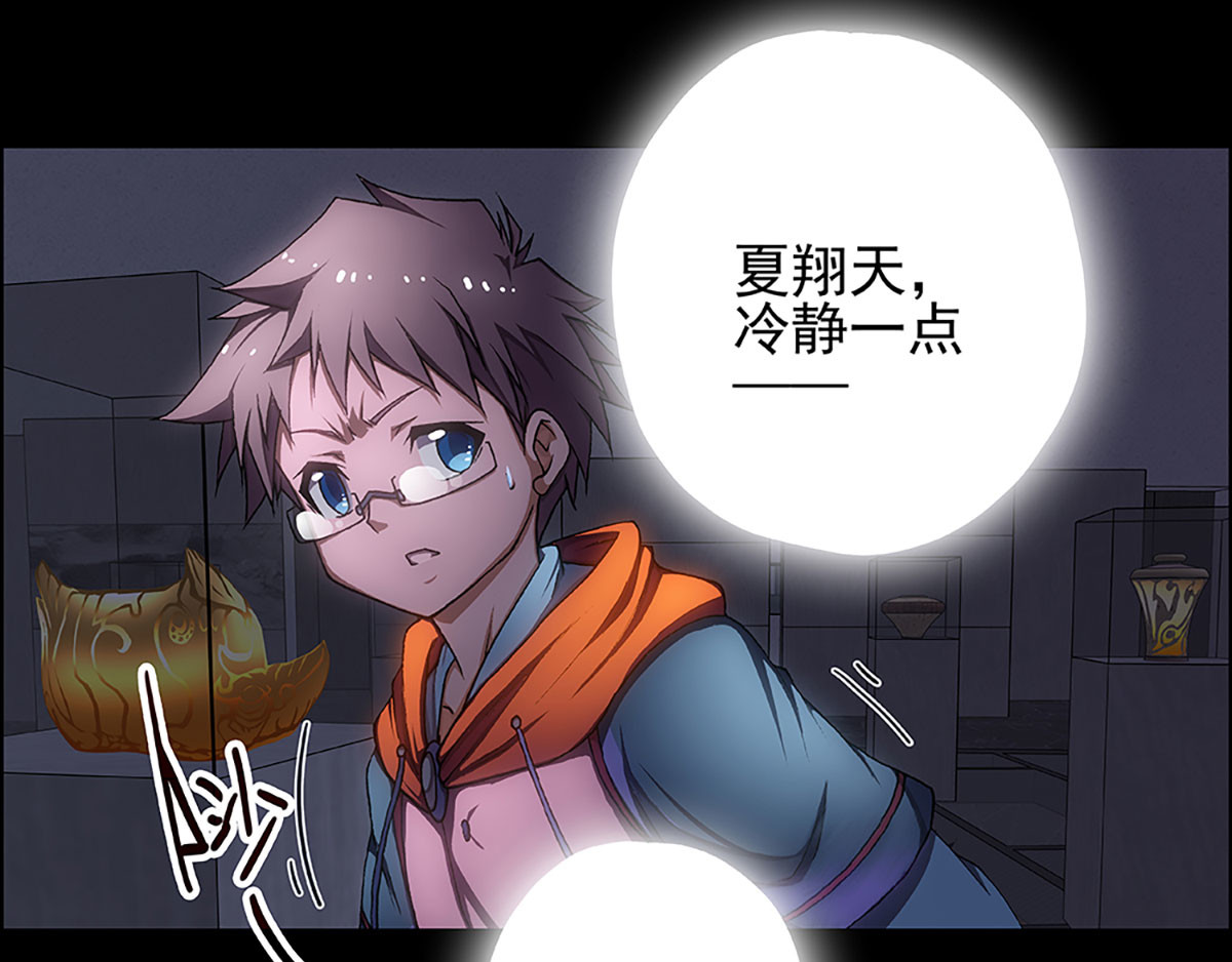 盖亚冥想曲-时之守望者 起始之时（4） 第61页