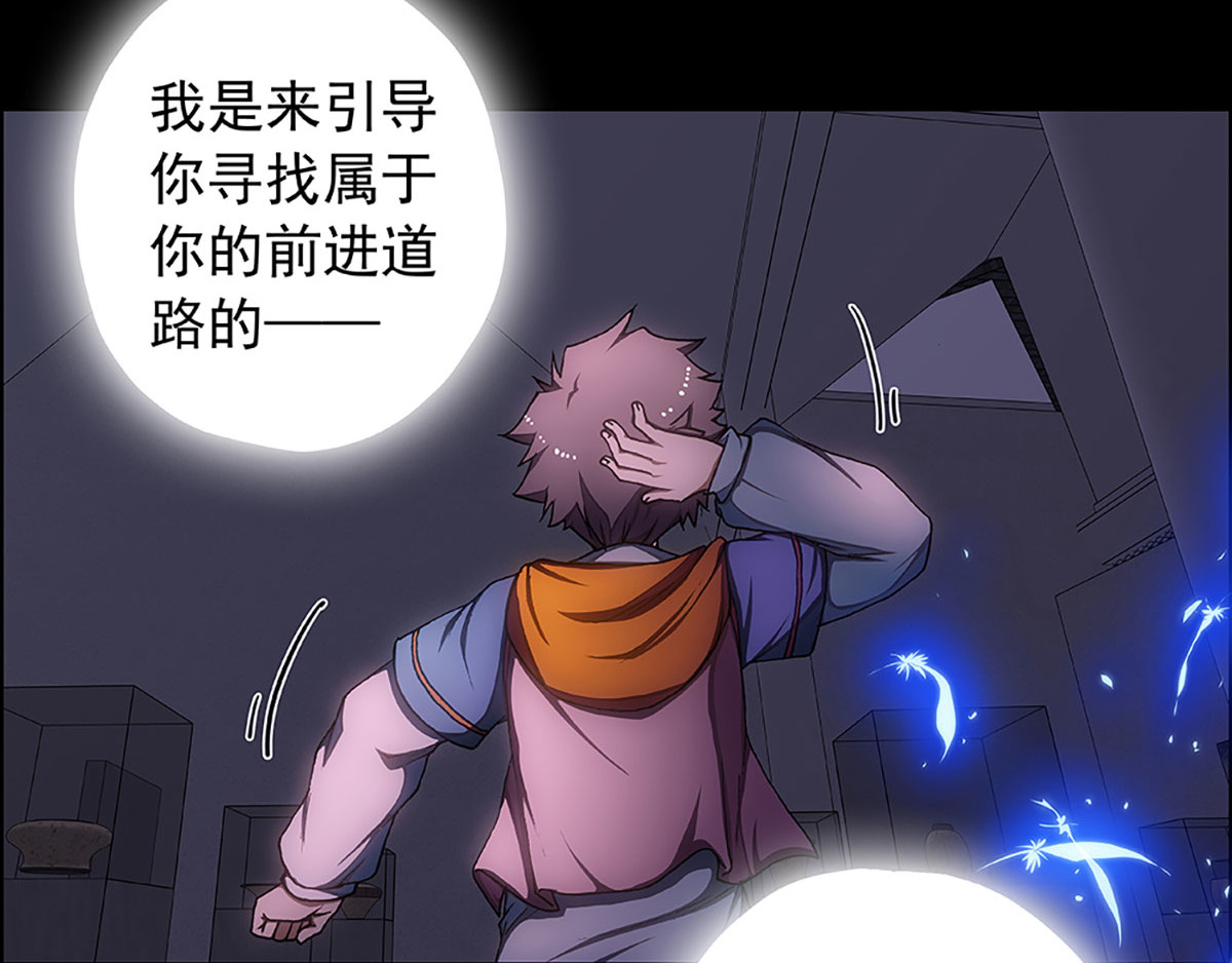 盖亚冥想曲-时之守望者 起始之时（4） 第64页