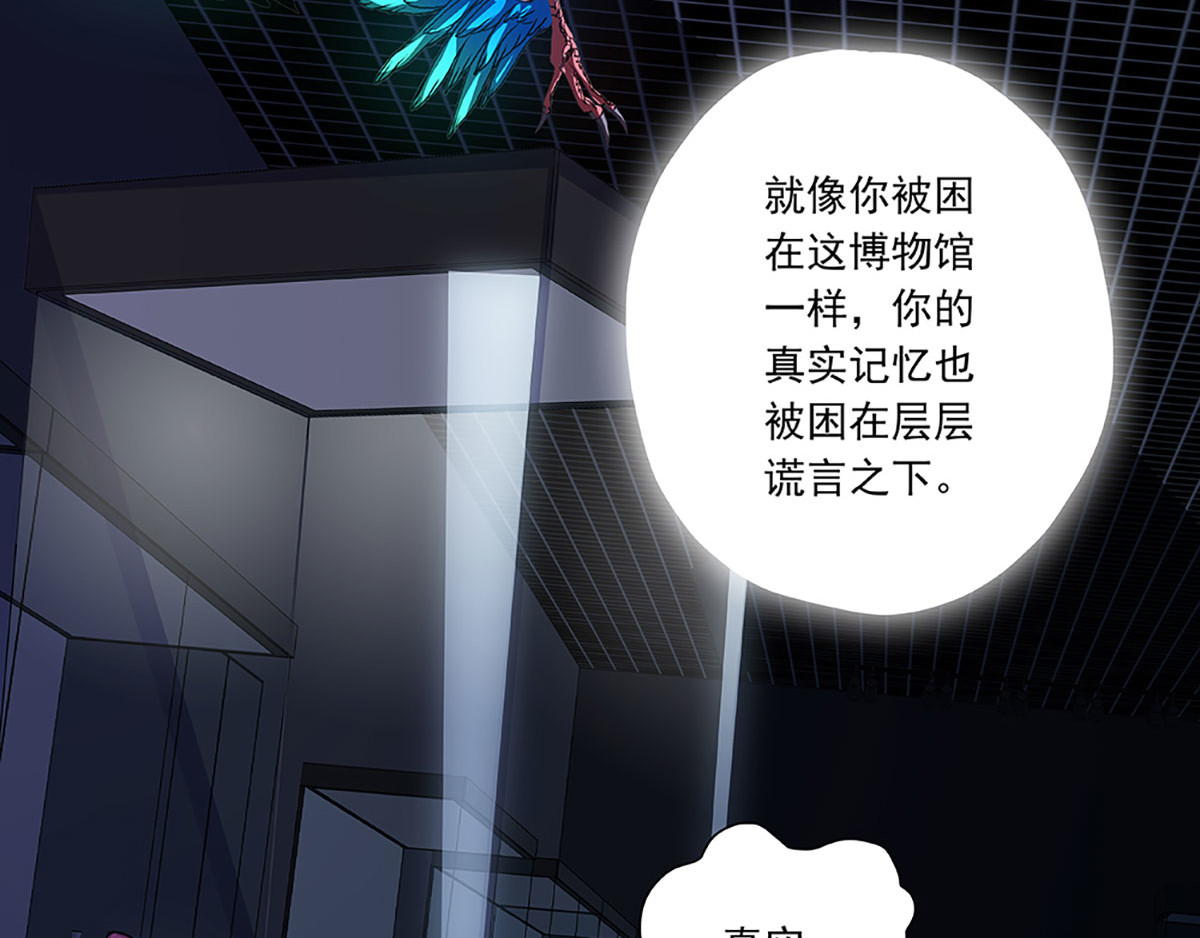 盖亚冥想曲-时之守望者 起始之时（4） 第82页