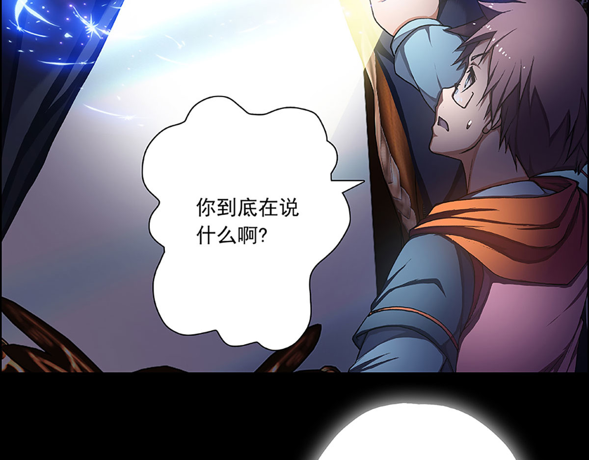 盖亚冥想曲-时之守望者 起始之时（4） 第87页