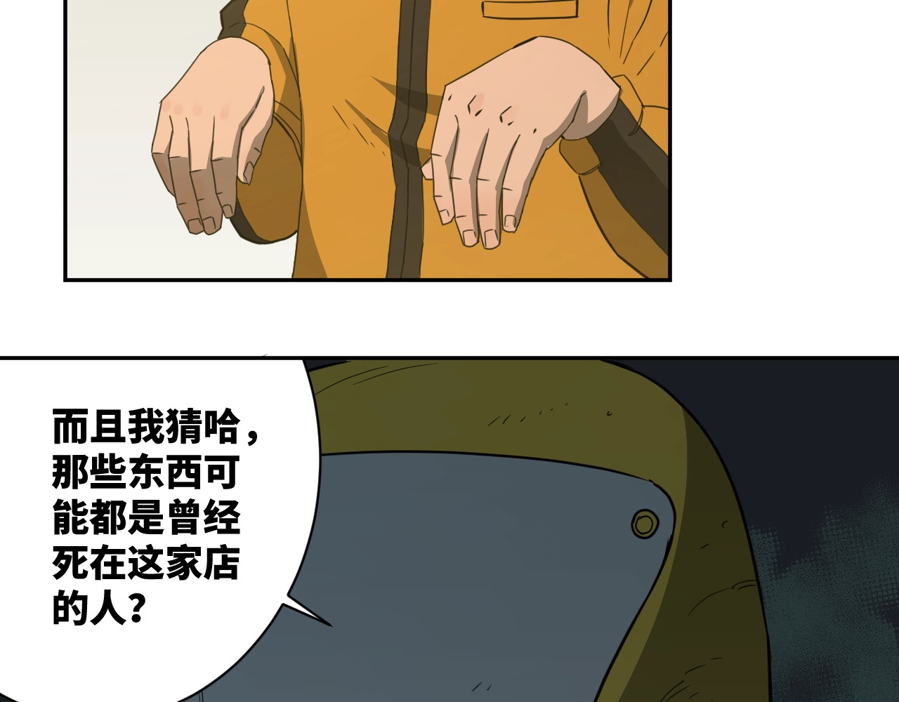 忘忧旅店 第5话 外卖员！ 第102页