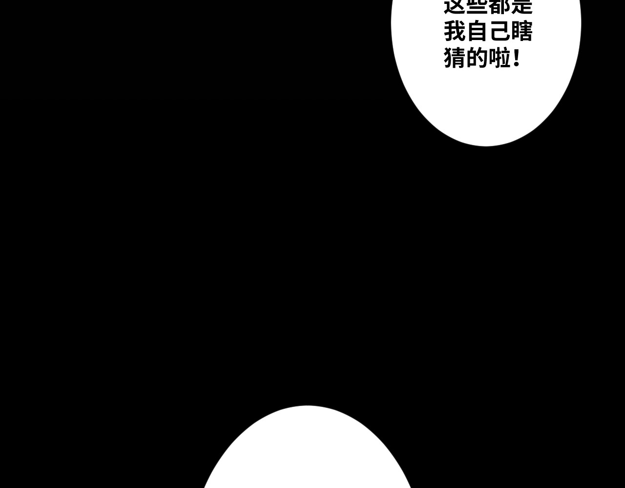忘忧旅店 第5话 外卖员！ 第106页