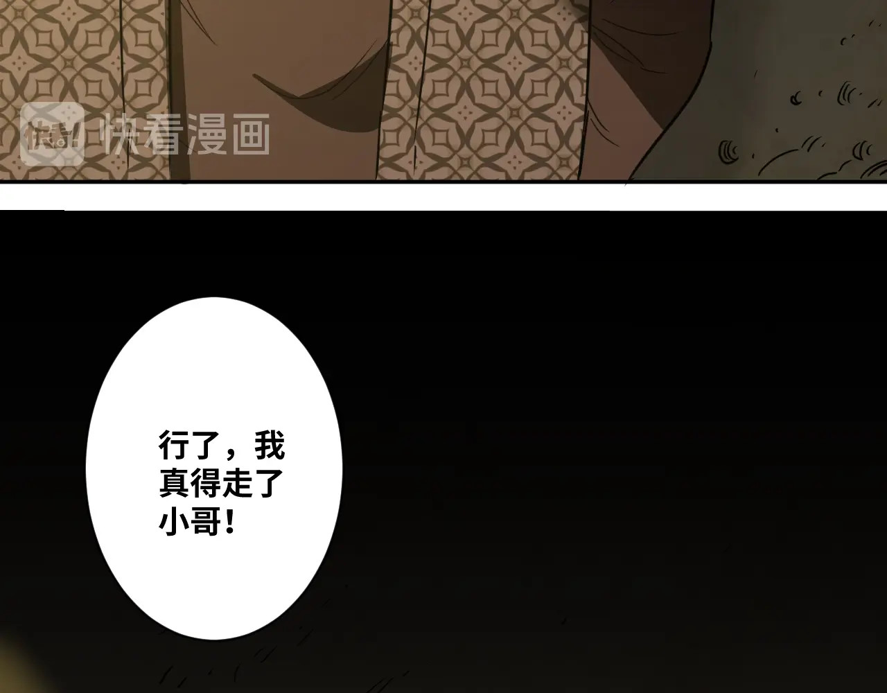 忘忧旅店 第5话 外卖员！ 第110页
