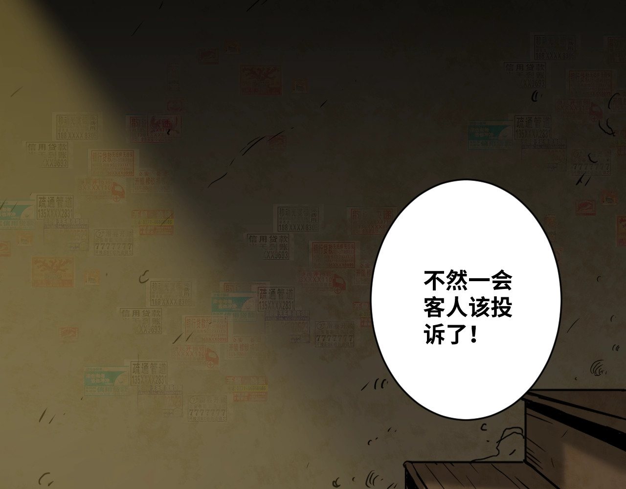 忘忧旅店 第5话 外卖员！ 第111页